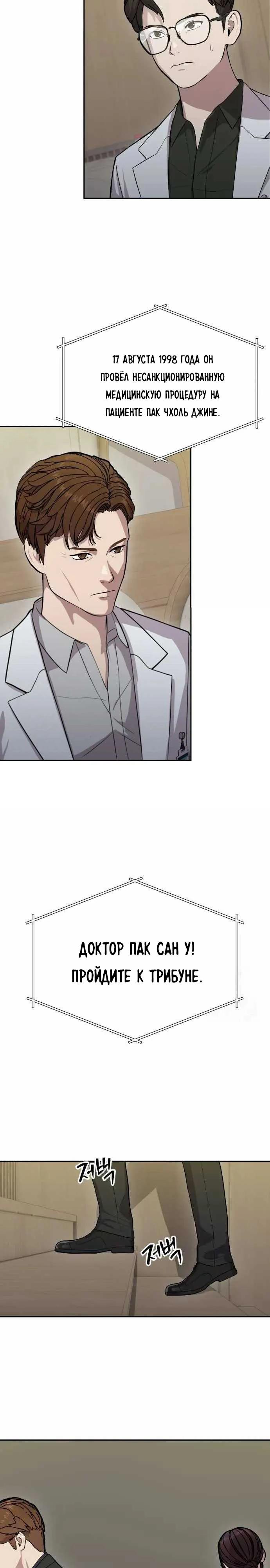 Манга Скальпель Бога - Глава 8 Страница 26