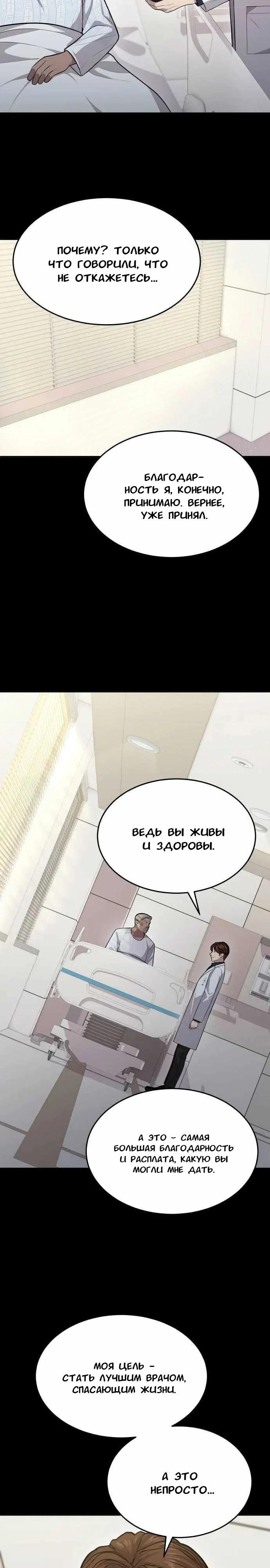 Манга Скальпель Бога - Глава 8 Страница 5
