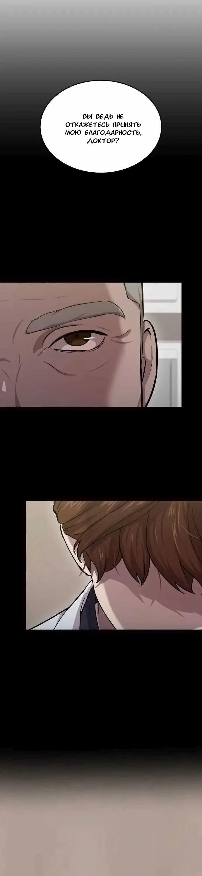 Манга Скальпель Бога - Глава 8 Страница 3