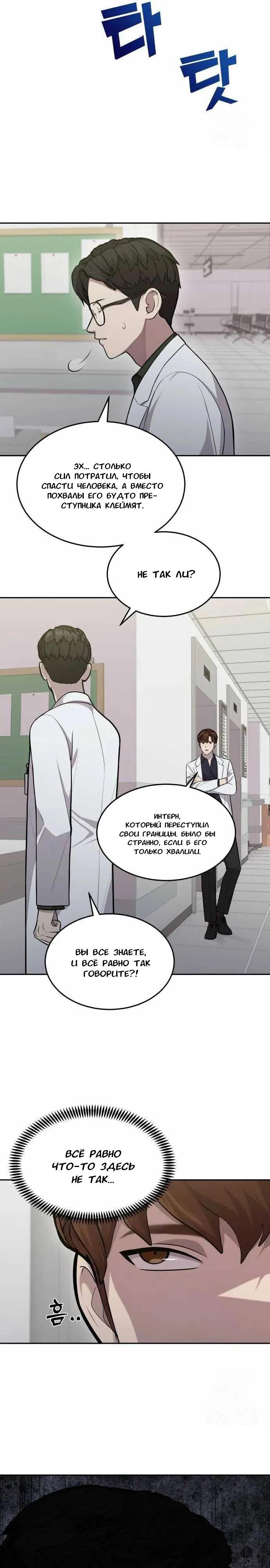 Манга Скальпель Бога - Глава 8 Страница 13