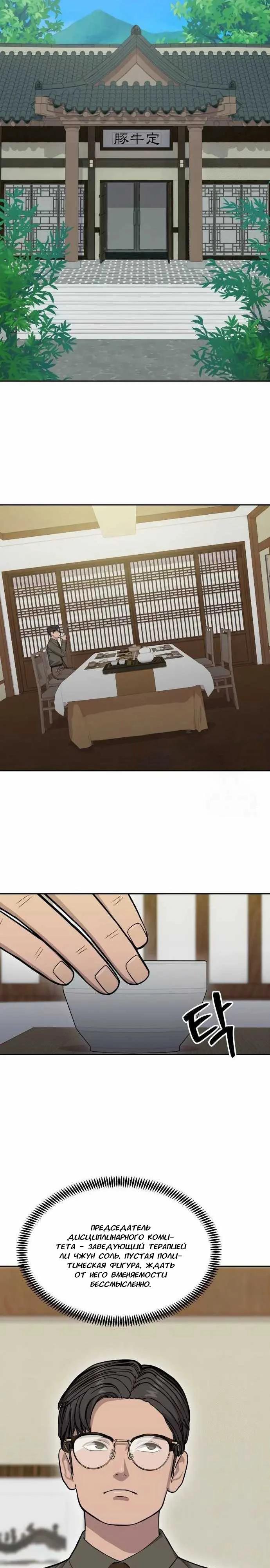 Манга Скальпель Бога - Глава 8 Страница 20