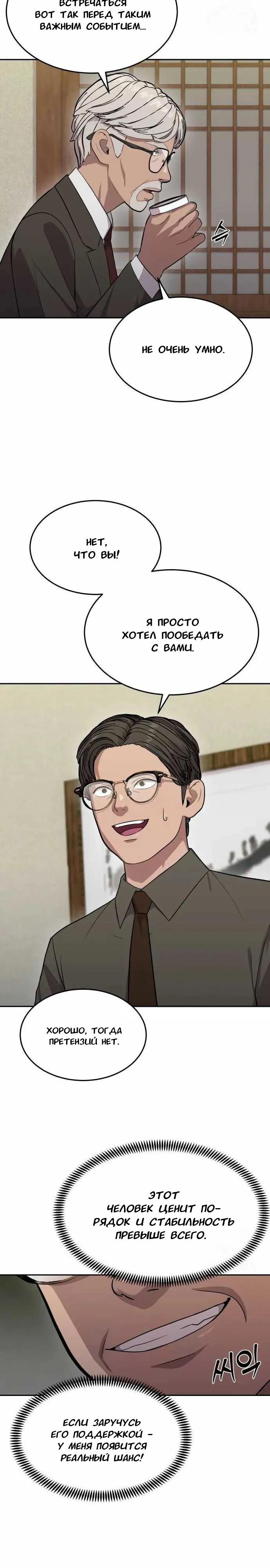 Манга Скальпель Бога - Глава 8 Страница 23