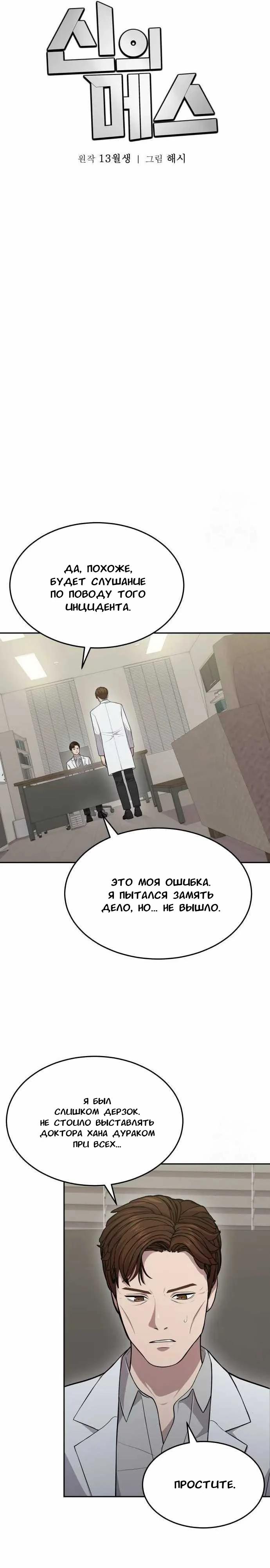 Манга Скальпель Бога - Глава 8 Страница 16