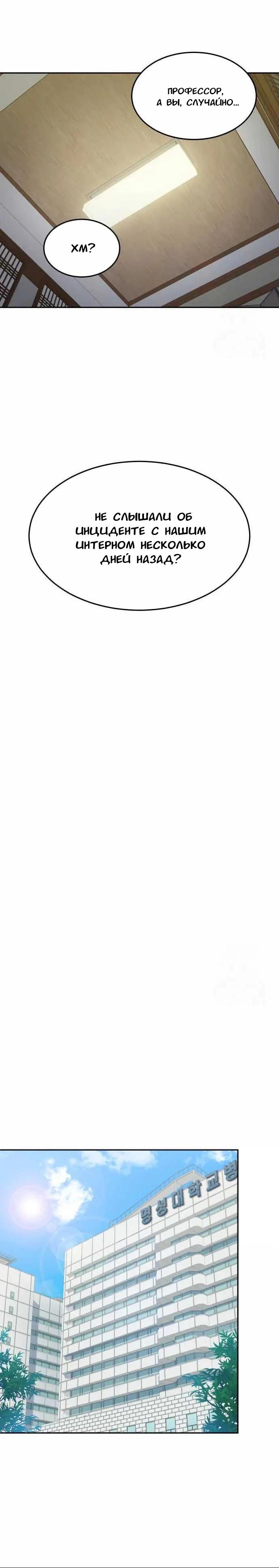 Манга Скальпель Бога - Глава 8 Страница 24