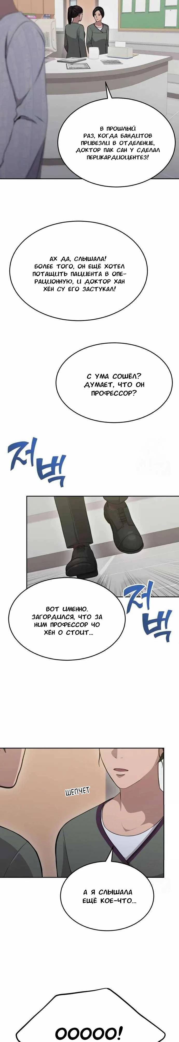 Манга Скальпель Бога - Глава 8 Страница 11