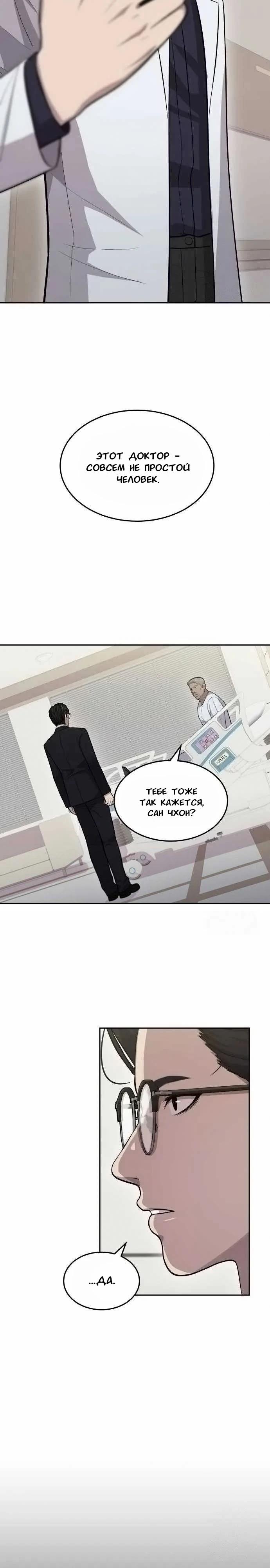 Манга Скальпель Бога - Глава 8 Страница 2