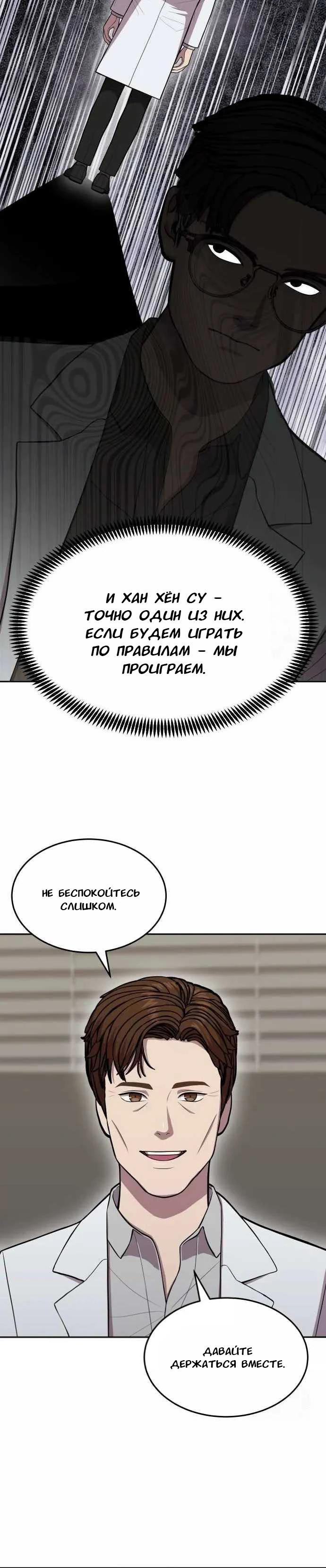 Манга Скальпель Бога - Глава 8 Страница 18