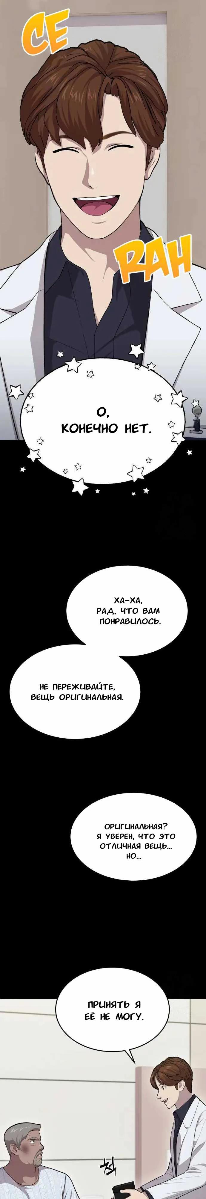 Манга Скальпель Бога - Глава 8 Страница 4