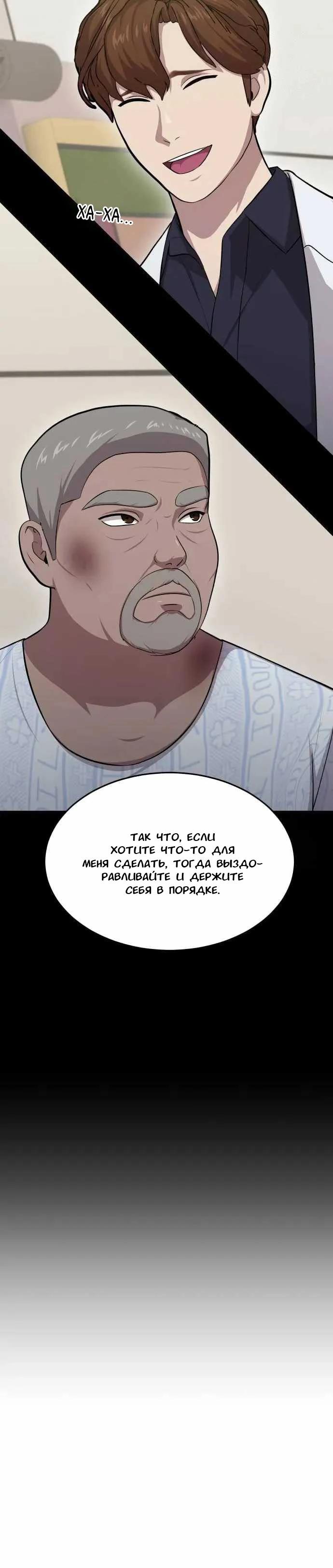 Манга Скальпель Бога - Глава 8 Страница 6