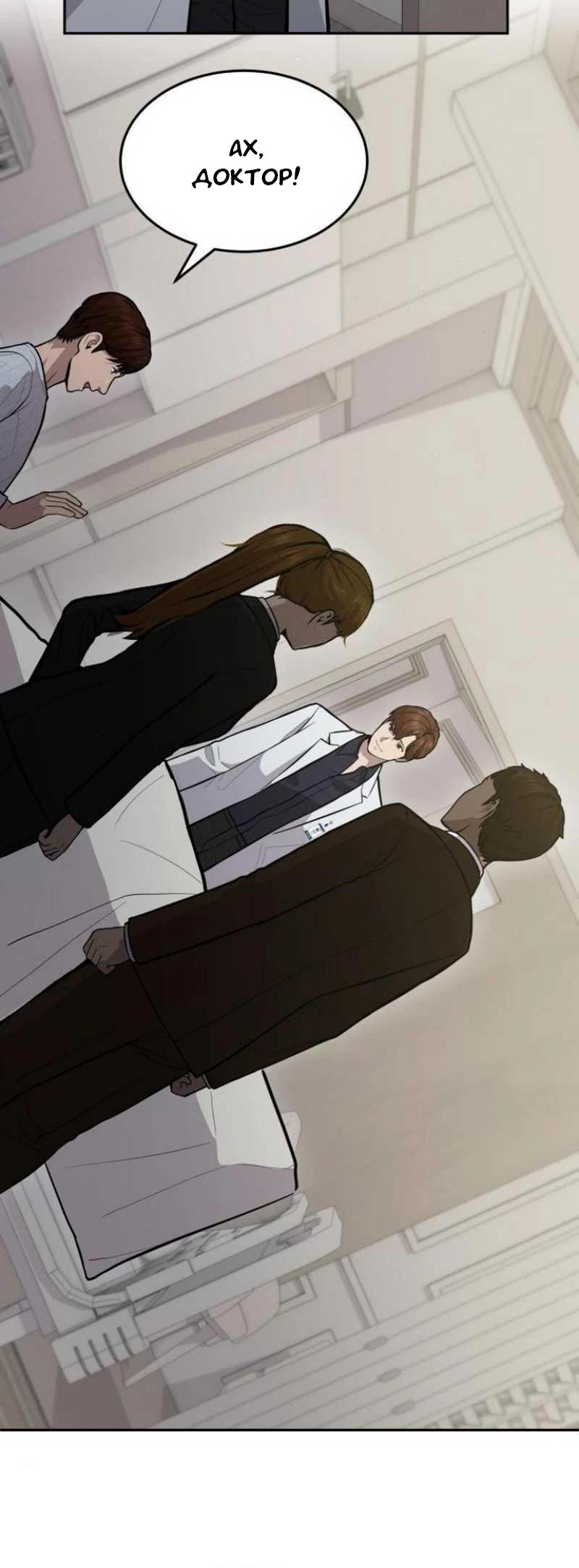 Манга Скальпель Бога - Глава 17 Страница 27