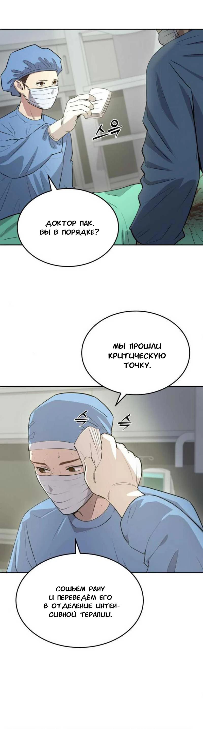 Манга Скальпель Бога - Глава 17 Страница 12