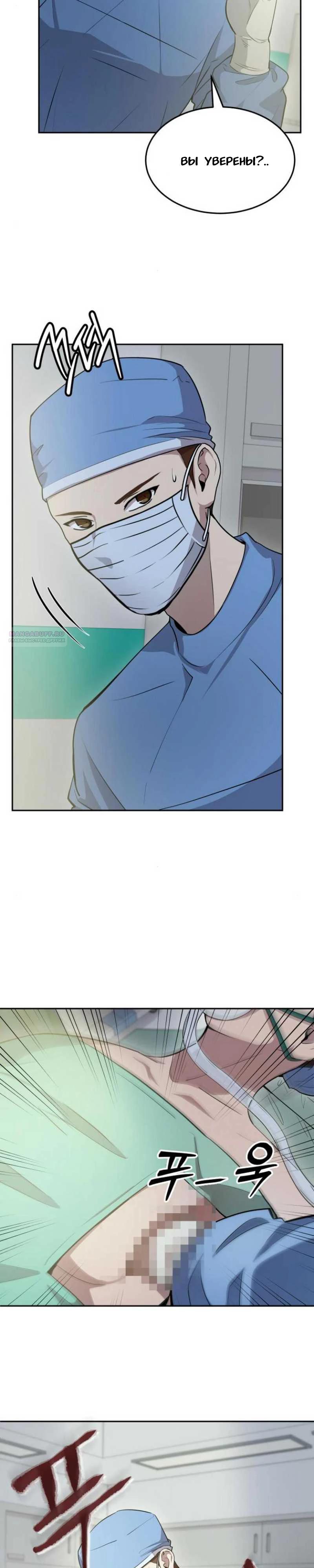 Манга Скальпель Бога - Глава 17 Страница 2