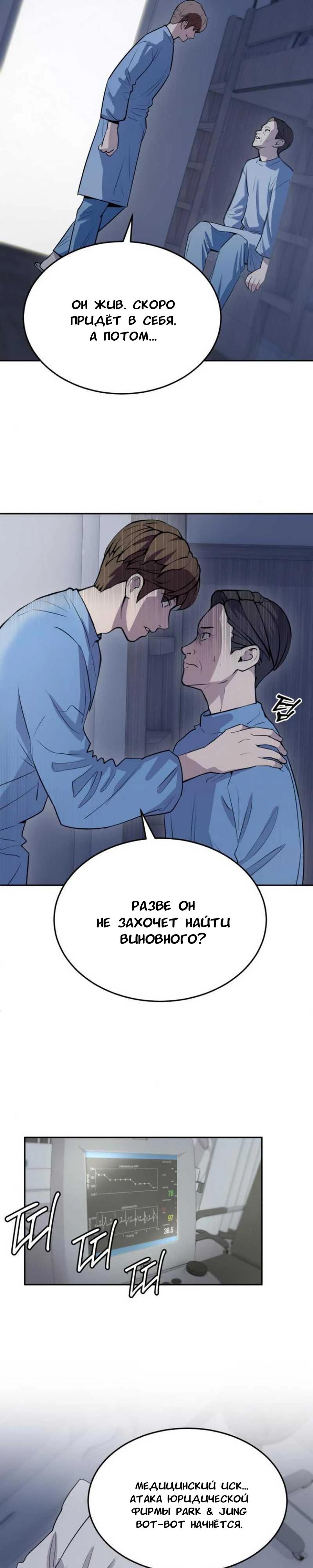 Манга Скальпель Бога - Глава 17 Страница 19