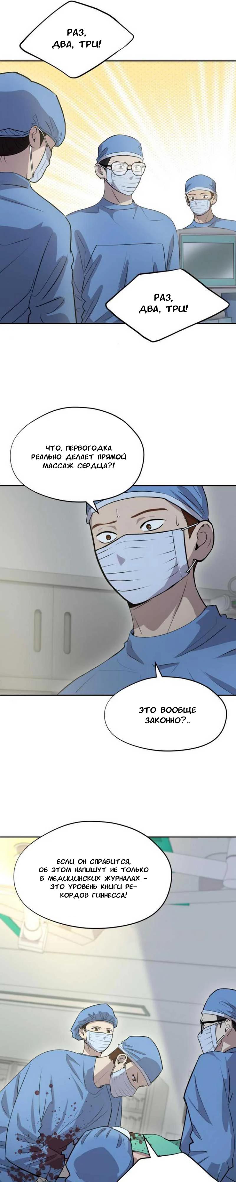 Манга Скальпель Бога - Глава 17 Страница 7