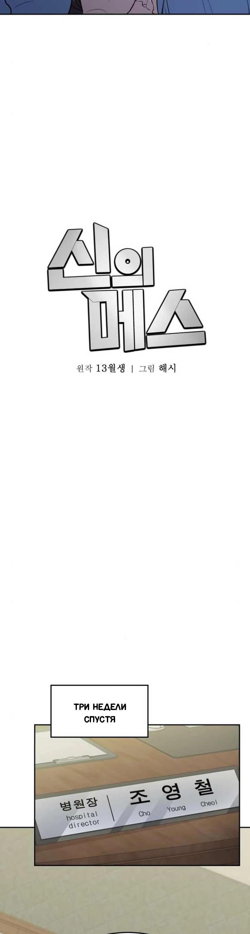 Манга Скальпель Бога - Глава 17 Страница 21