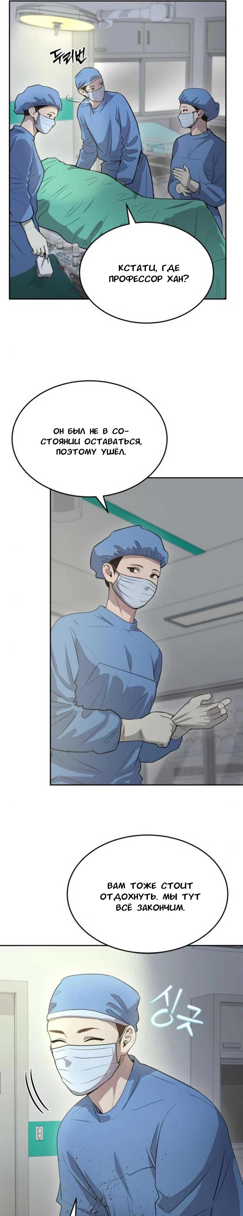 Манга Скальпель Бога - Глава 17 Страница 13