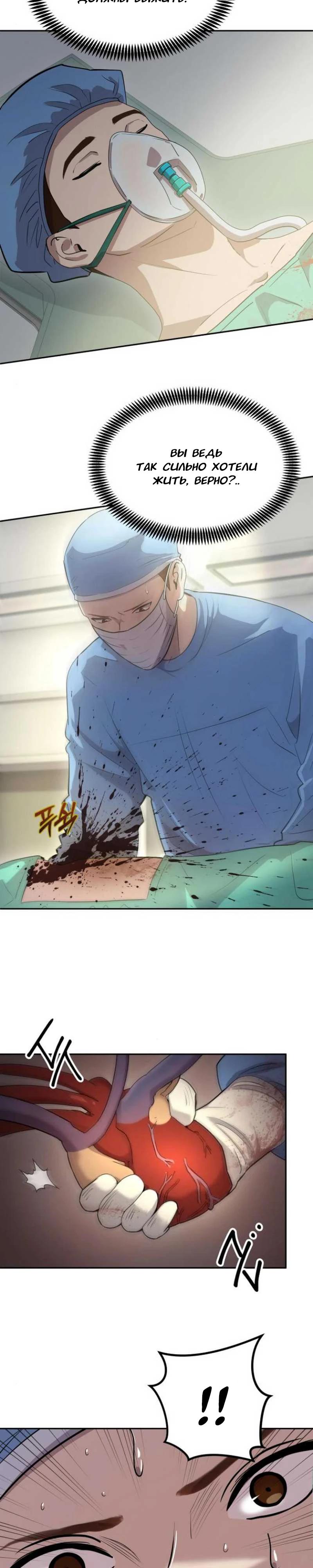 Манга Скальпель Бога - Глава 17 Страница 5