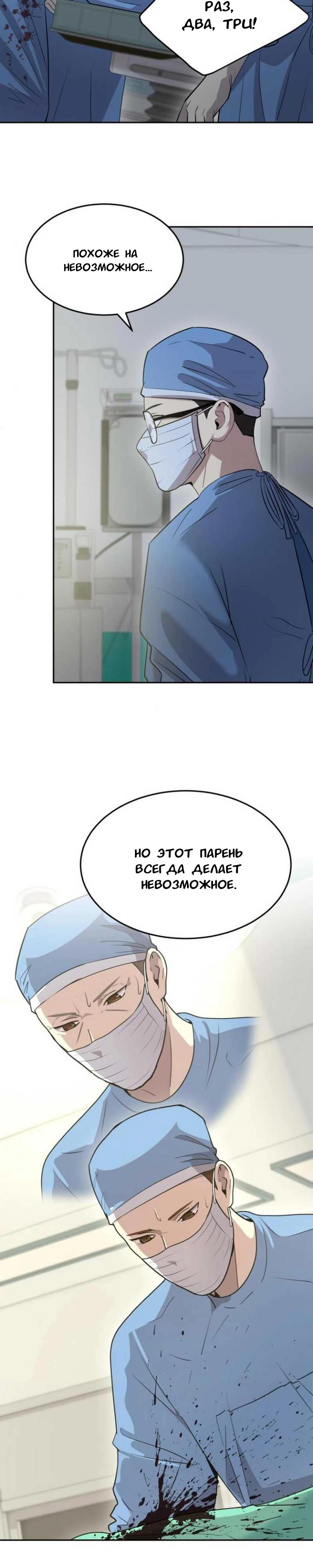 Манга Скальпель Бога - Глава 17 Страница 8