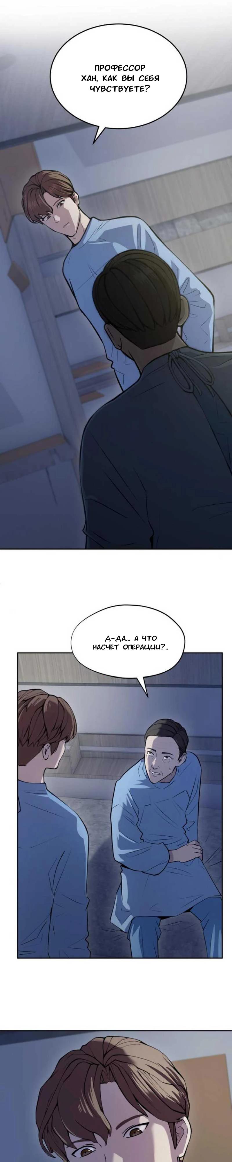 Манга Скальпель Бога - Глава 17 Страница 16