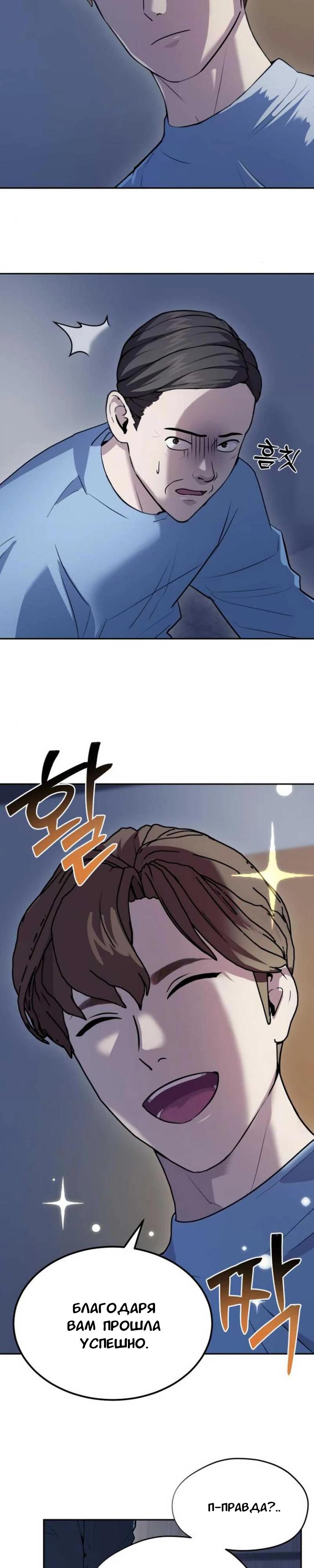 Манга Скальпель Бога - Глава 17 Страница 17