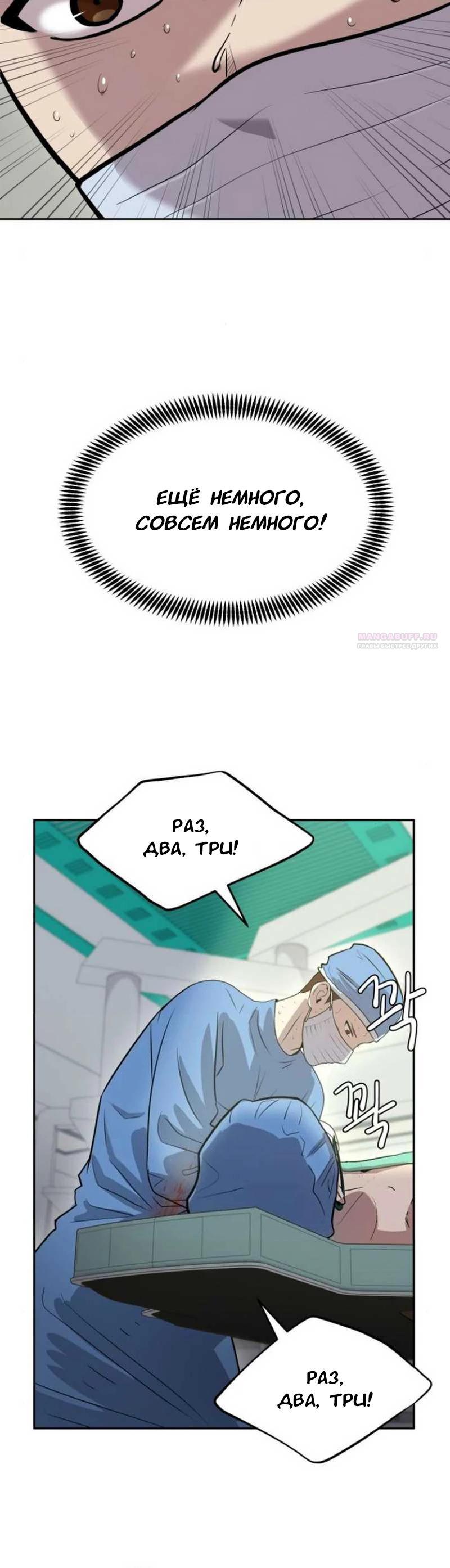 Манга Скальпель Бога - Глава 17 Страница 6