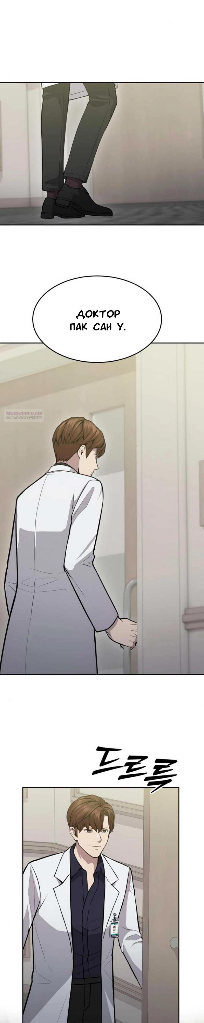 Манга Скальпель Бога - Глава 17 Страница 26