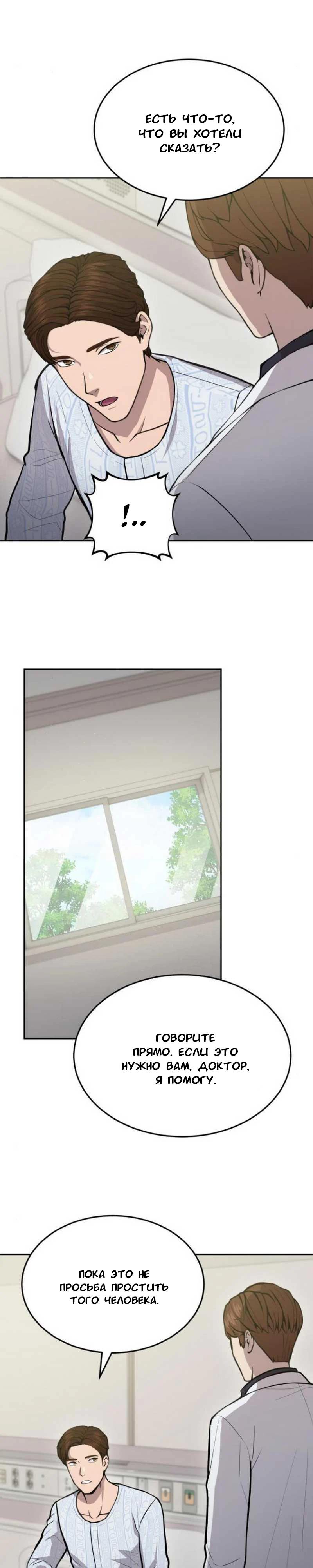 Манга Скальпель Бога - Глава 17 Страница 31