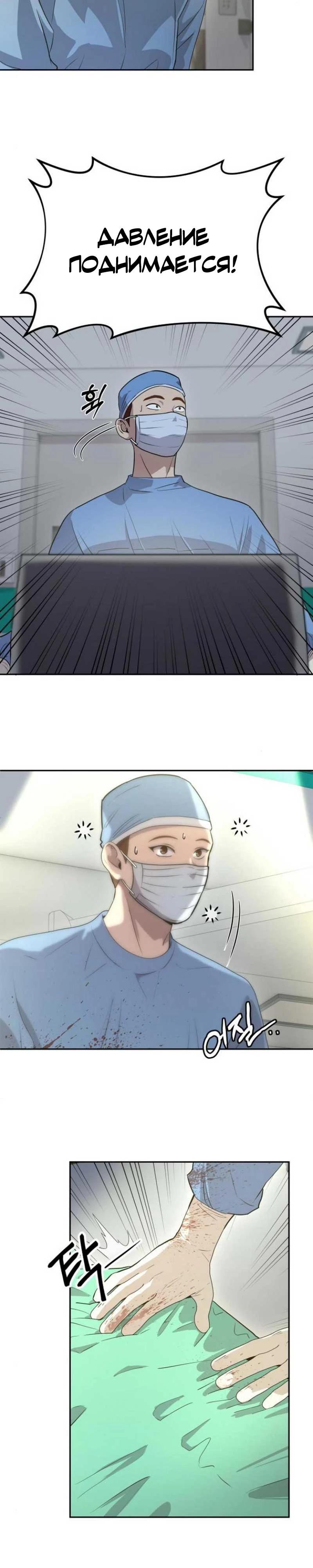 Манга Скальпель Бога - Глава 17 Страница 11