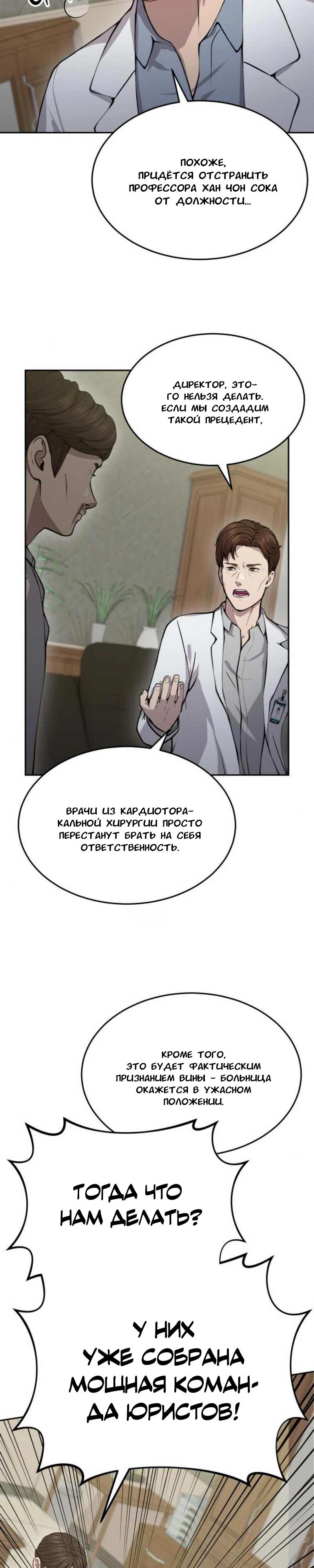 Манга Скальпель Бога - Глава 17 Страница 23