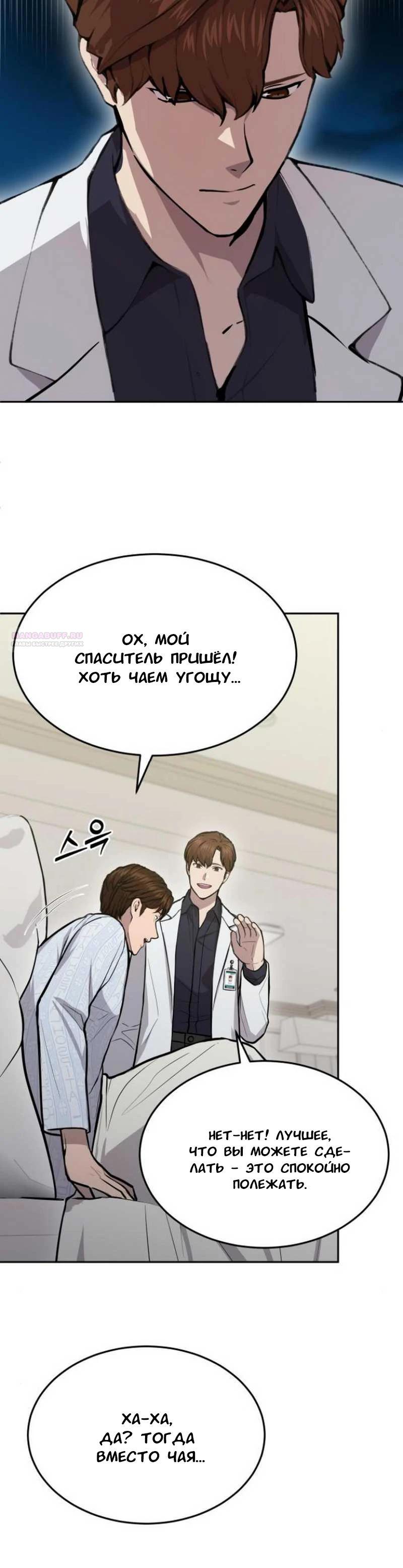 Манга Скальпель Бога - Глава 17 Страница 30