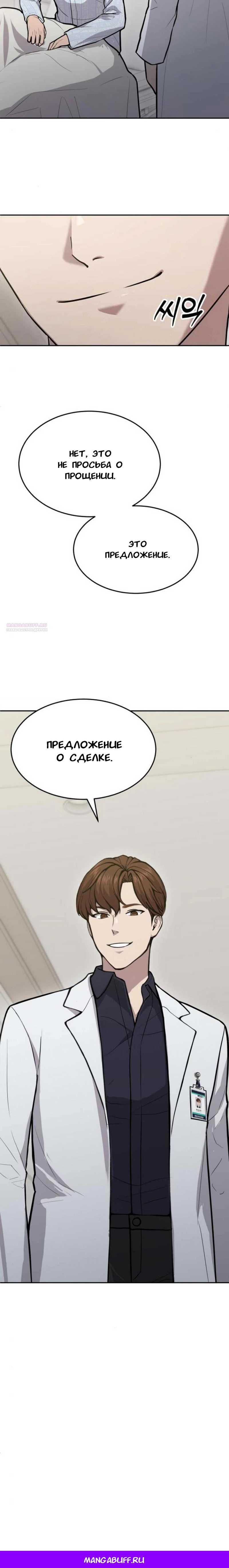 Манга Скальпель Бога - Глава 17 Страница 32