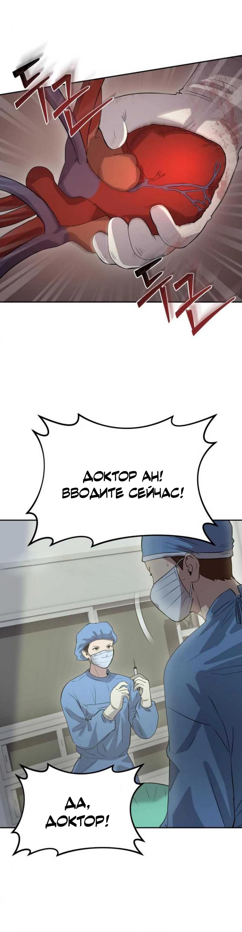 Манга Скальпель Бога - Глава 17 Страница 9