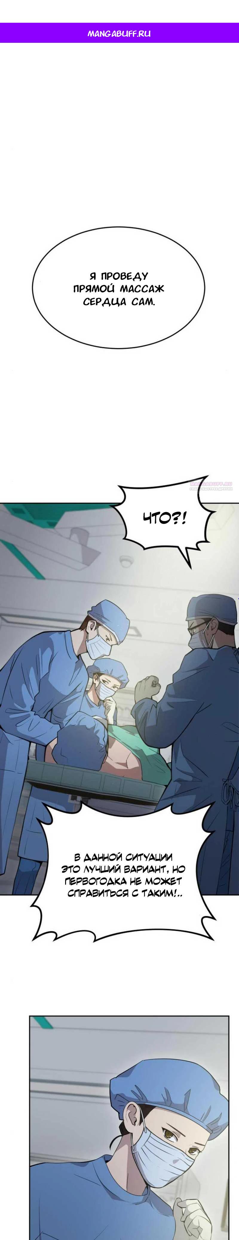 Манга Скальпель Бога - Глава 17 Страница 1