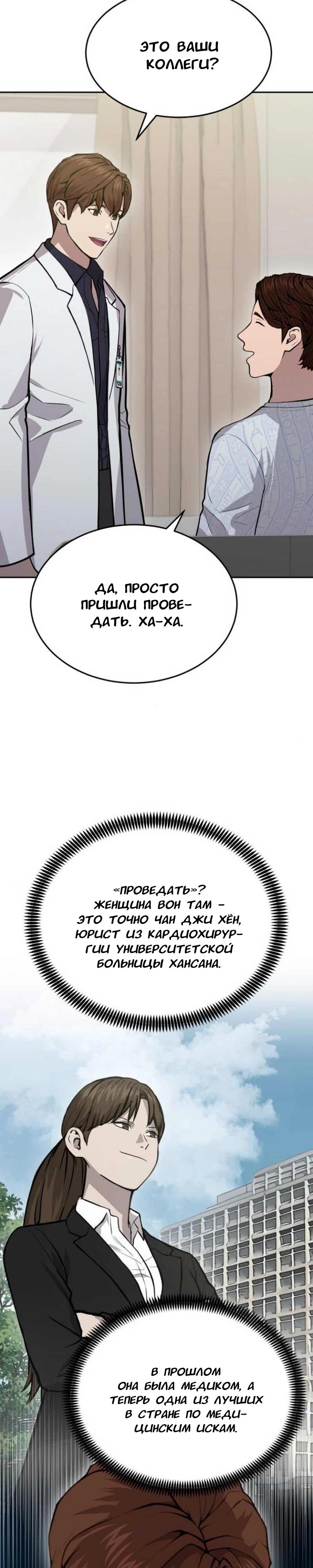 Манга Скальпель Бога - Глава 17 Страница 29