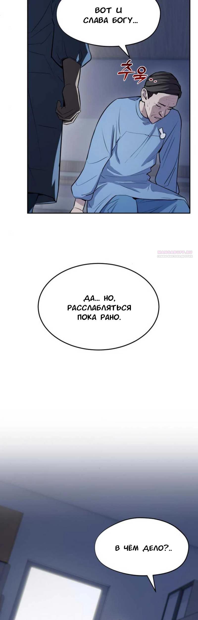 Манга Скальпель Бога - Глава 17 Страница 18
