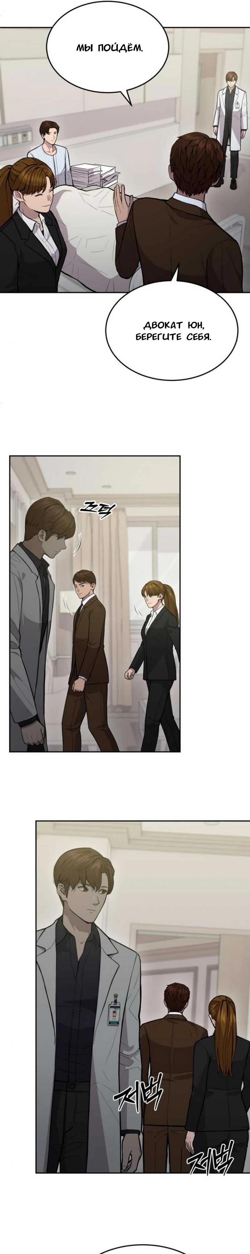 Манга Скальпель Бога - Глава 17 Страница 28