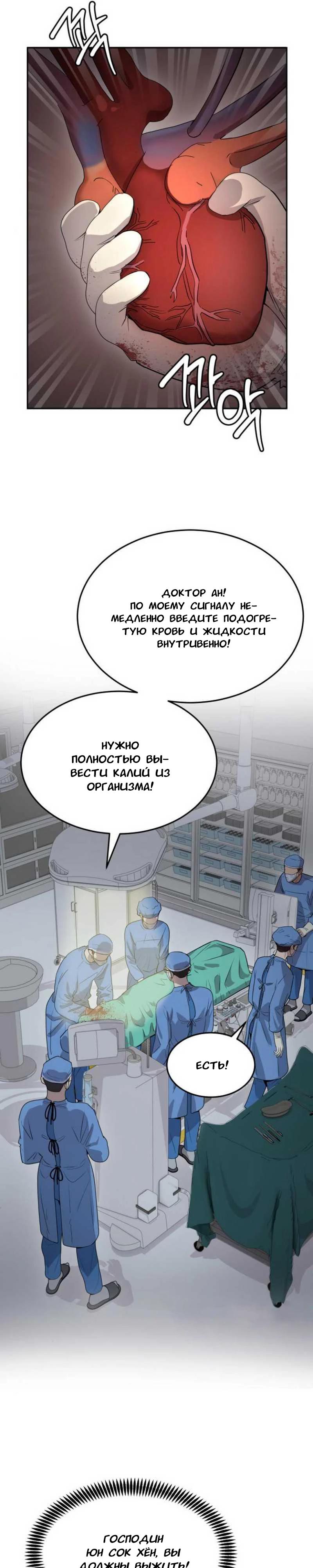Манга Скальпель Бога - Глава 17 Страница 4