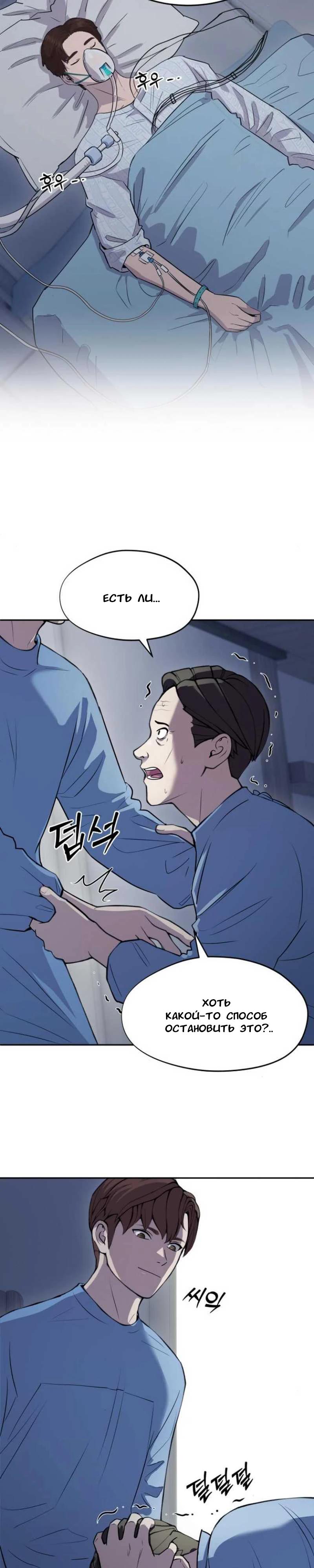 Манга Скальпель Бога - Глава 17 Страница 20
