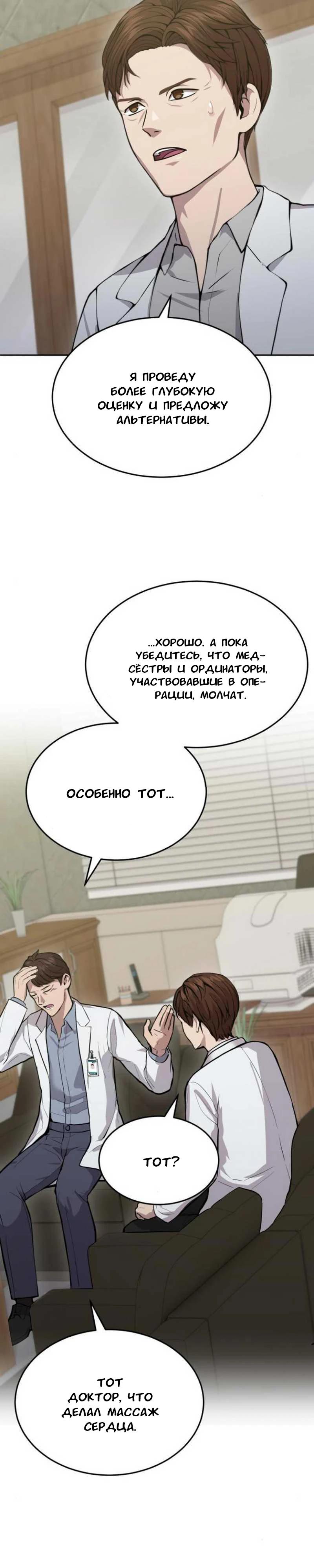 Манга Скальпель Бога - Глава 17 Страница 25