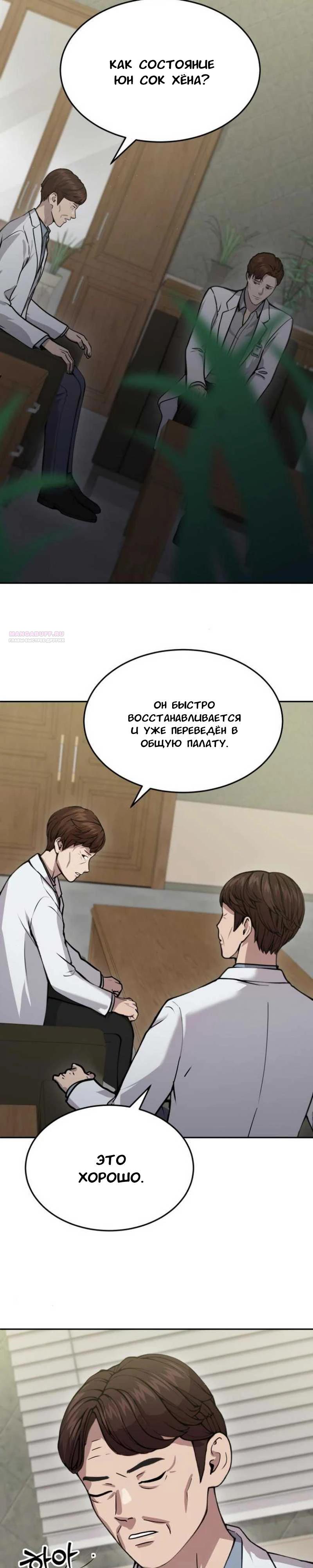 Манга Скальпель Бога - Глава 17 Страница 22