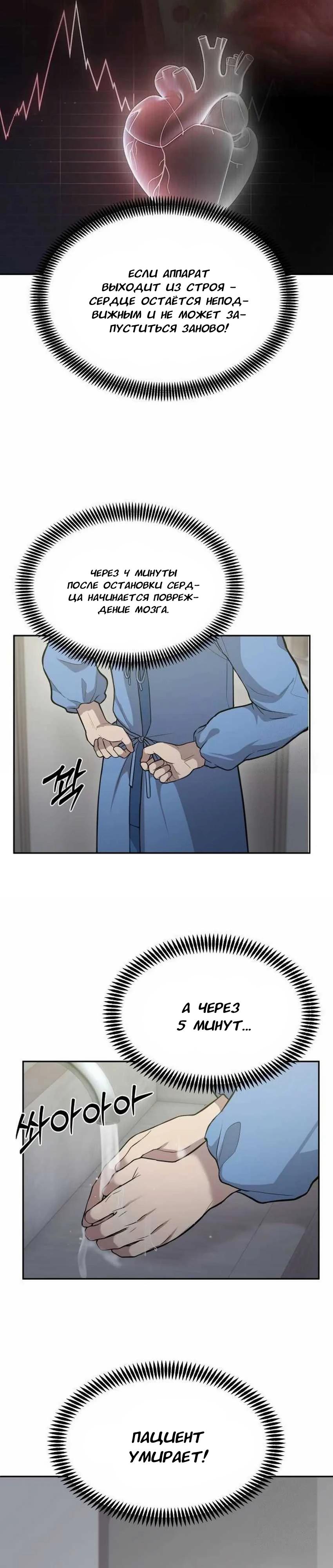 Манга Скальпель Бога - Глава 16 Страница 25