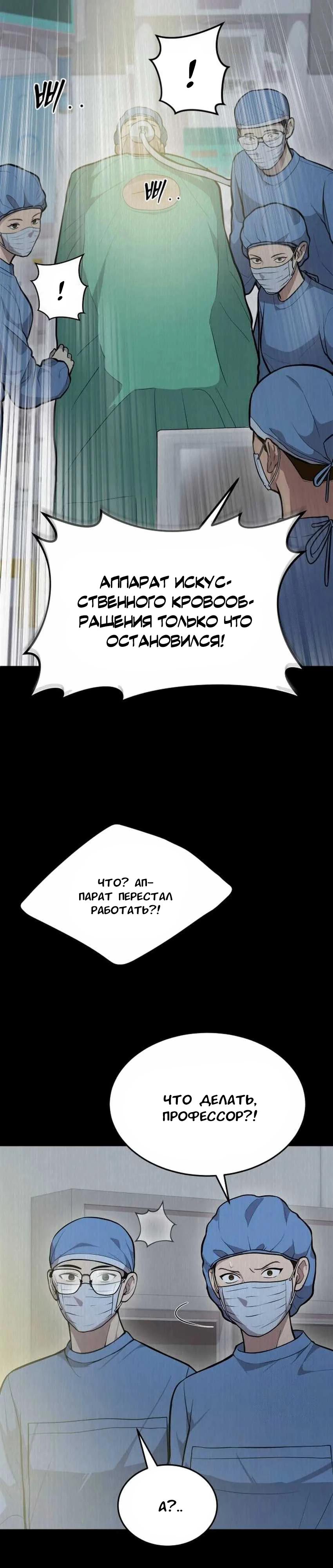 Манга Скальпель Бога - Глава 16 Страница 21