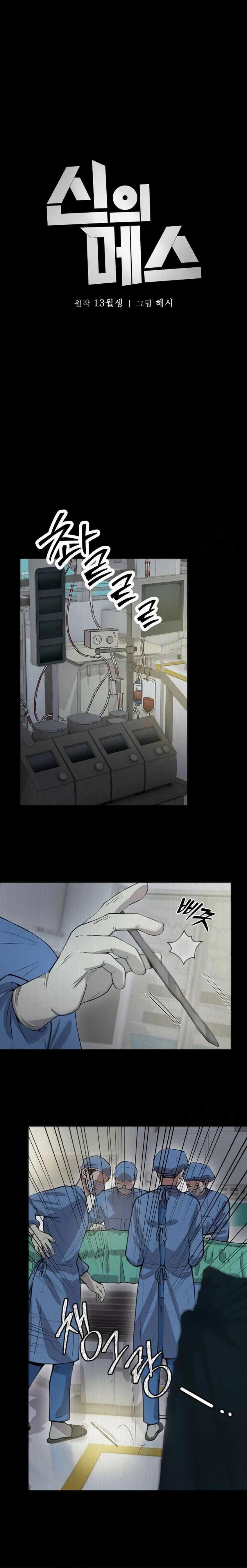 Манга Скальпель Бога - Глава 16 Страница 16