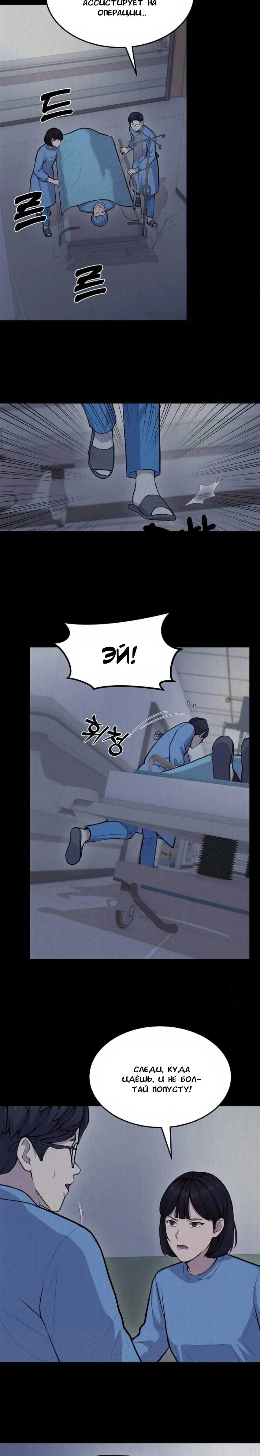 Манга Скальпель Бога - Глава 16 Страница 4