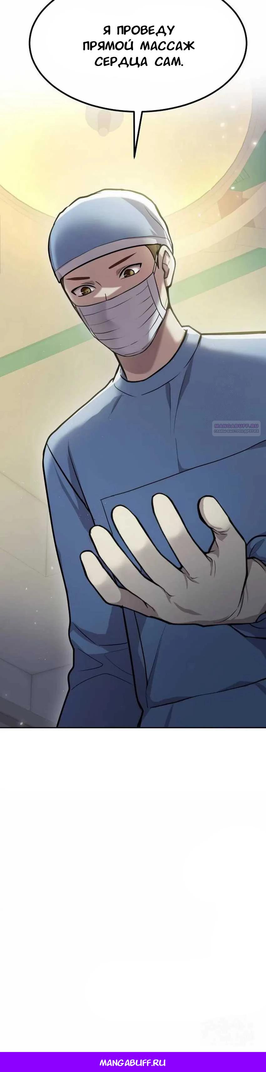 Манга Скальпель Бога - Глава 16 Страница 28
