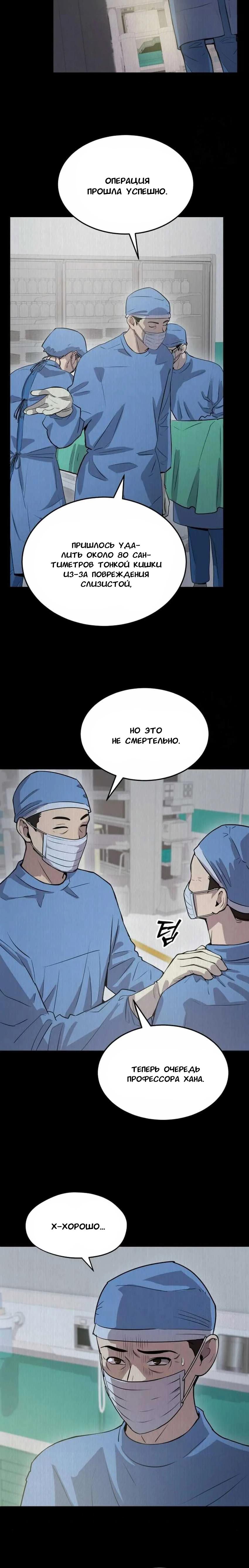 Манга Скальпель Бога - Глава 16 Страница 12
