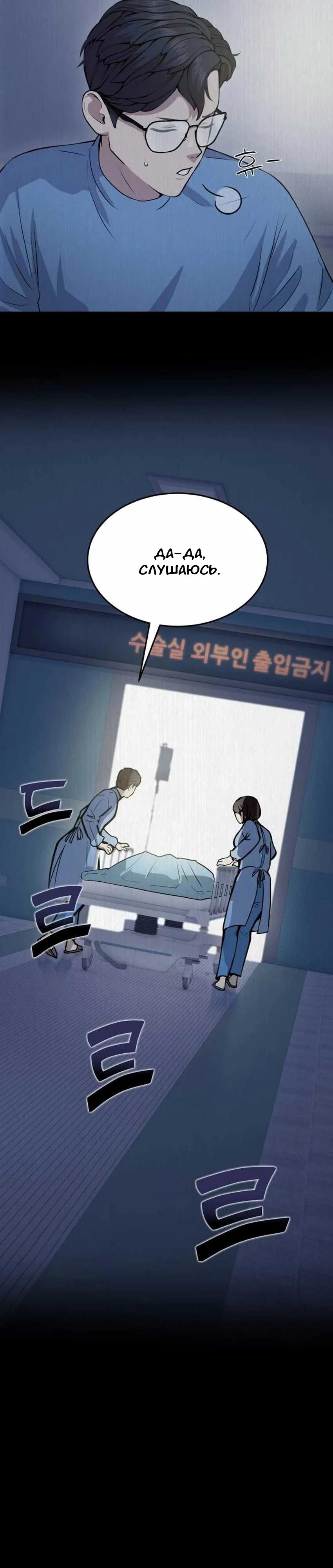 Манга Скальпель Бога - Глава 16 Страница 5