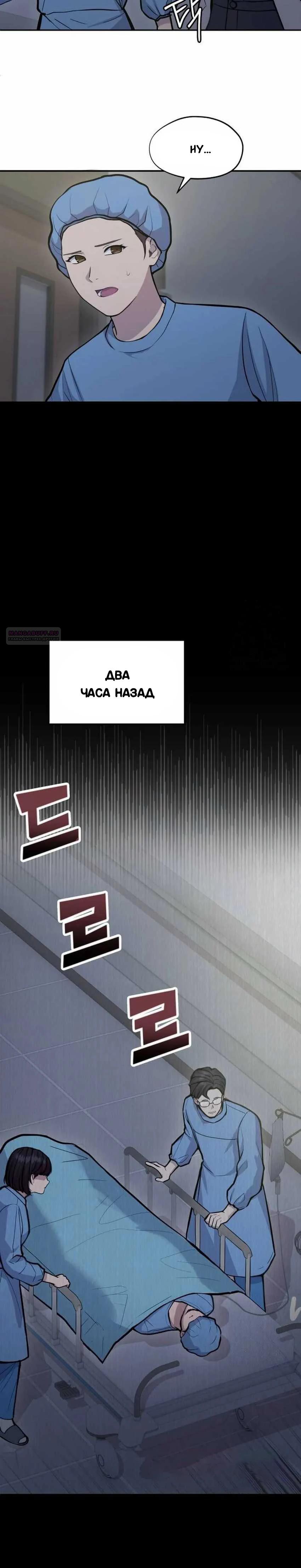 Манга Скальпель Бога - Глава 16 Страница 2