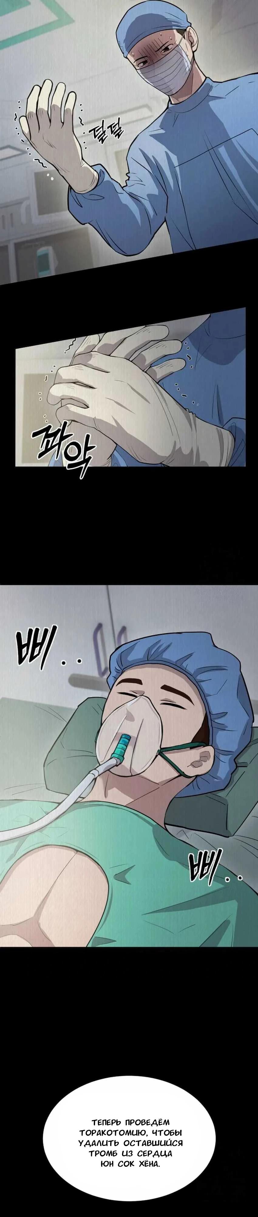 Манга Скальпель Бога - Глава 16 Страница 15