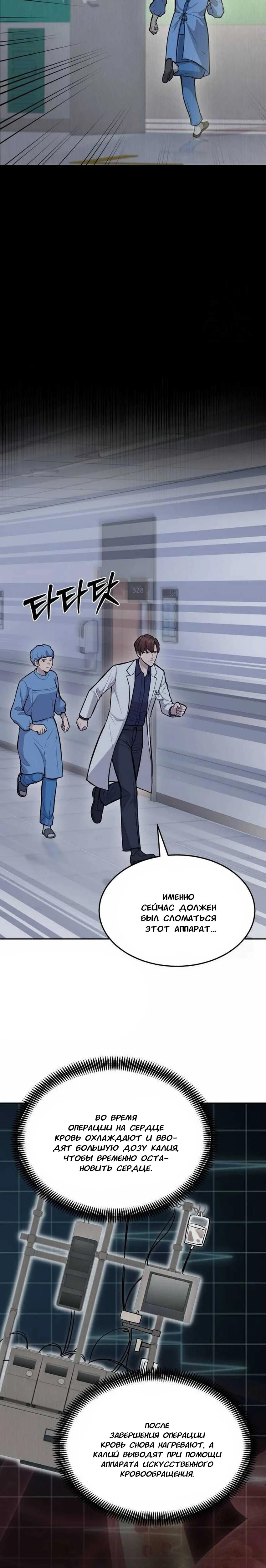 Манга Скальпель Бога - Глава 16 Страница 24